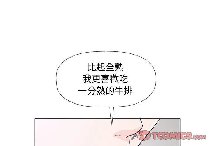 漫画《偶然邂逅的他》第23话第3张图