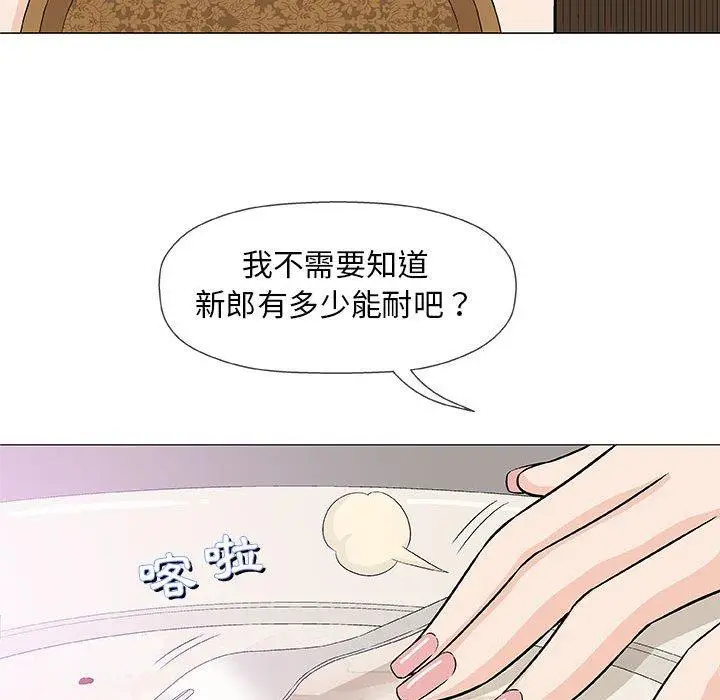 漫画《偶然邂逅的他》第23话第36张图