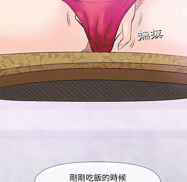 漫画《偶然邂逅的他》第23话第43张图