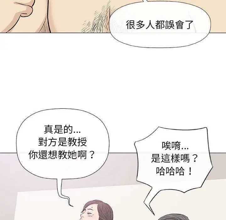 漫画《偶然邂逅的他》第23话第6张图