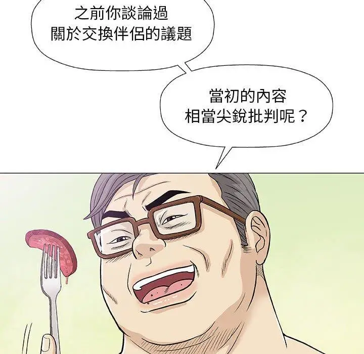 漫画《偶然邂逅的他》第23话第8张图