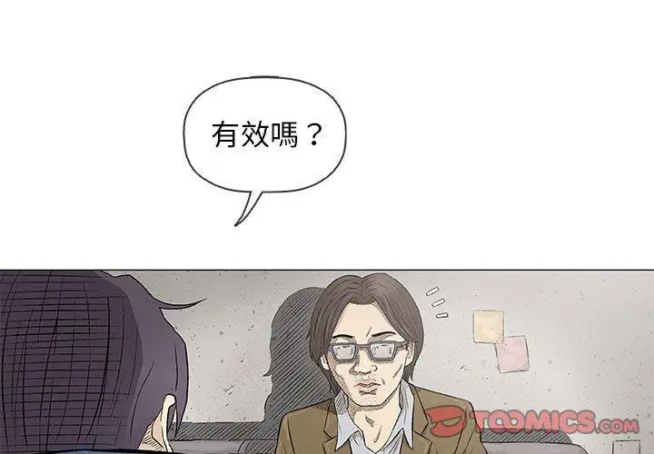 漫画《偶然邂逅的他》第32话第3张图