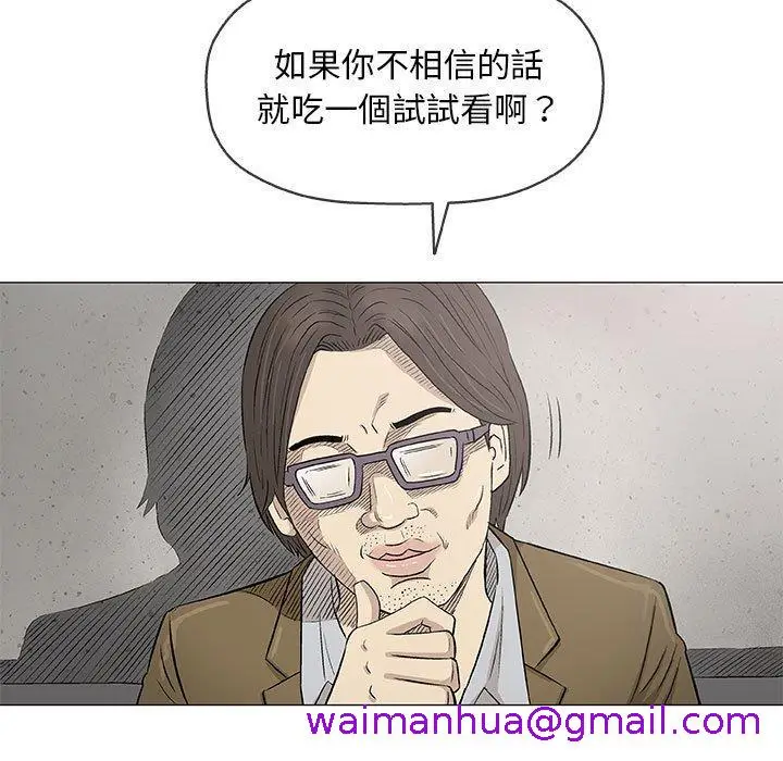 漫画《偶然邂逅的他》第32话第5张图
