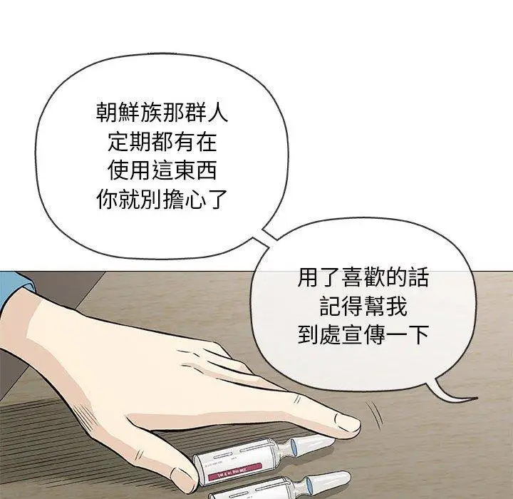 漫画《偶然邂逅的他》第32话第6张图