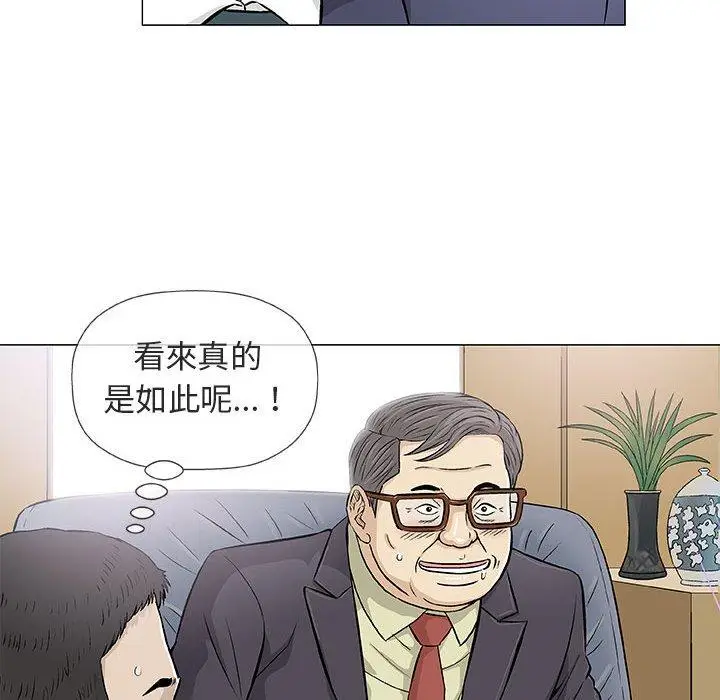 漫画《偶然邂逅的他》第32话第84张图