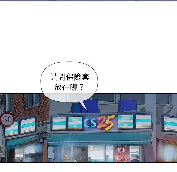 漫画《偶然邂逅的他》第32话第96张图