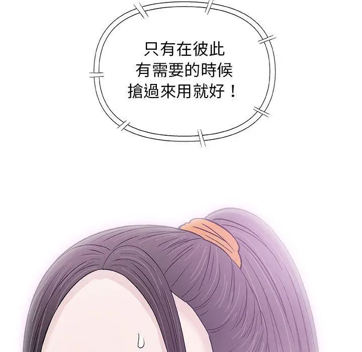 漫画《偶然邂逅的他》第29话第32张图