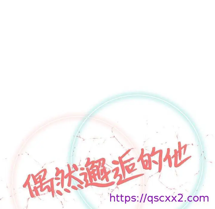 漫画《偶然邂逅的他》第29话第41张图