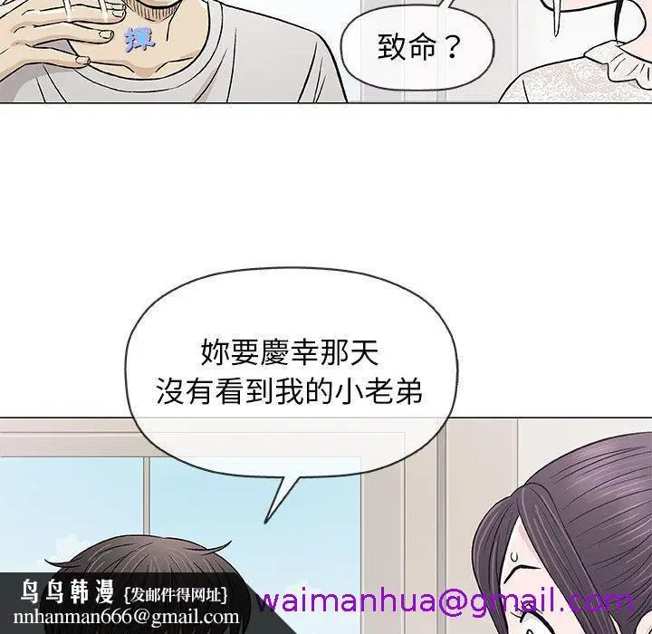 漫画《偶然邂逅的他》第29话第69张图