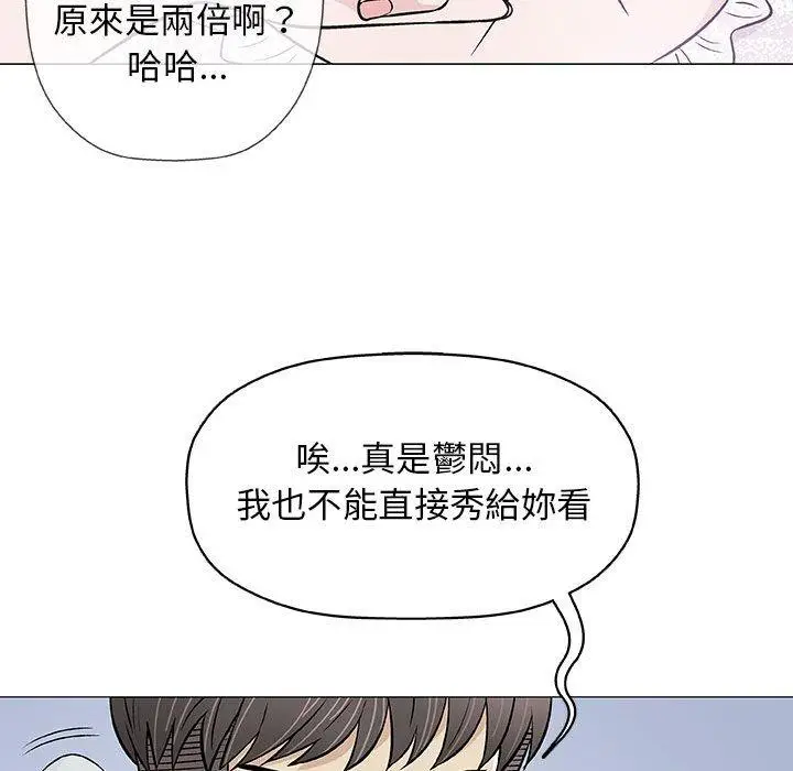 漫画《偶然邂逅的他》第29话第76张图