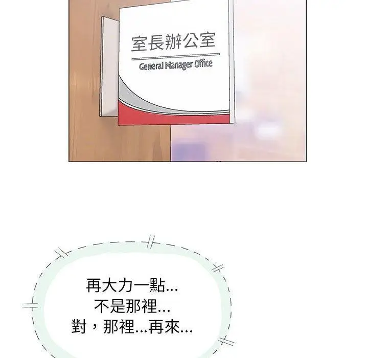 漫画《偶然邂逅的他》第29话第98张图