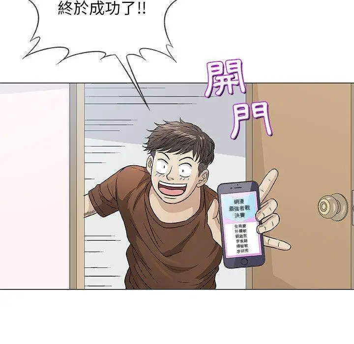 漫画《偶然邂逅的他》第36话第70张图