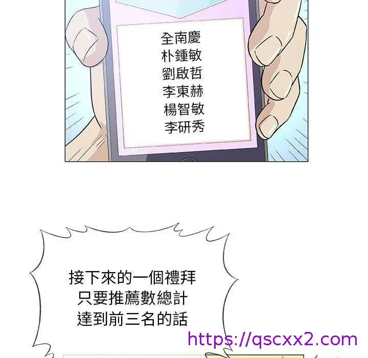 漫画《偶然邂逅的他》第36话第73张图