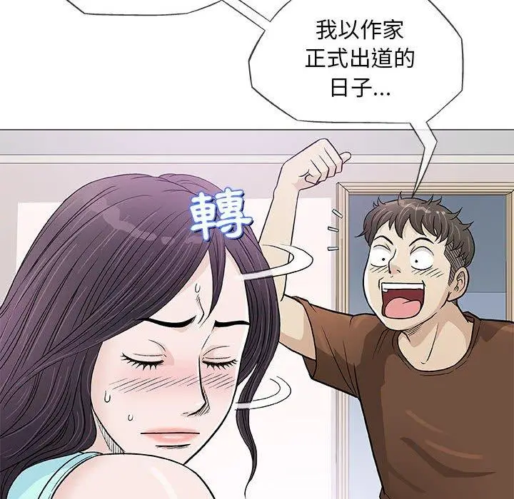 漫画《偶然邂逅的他》第36话第75张图