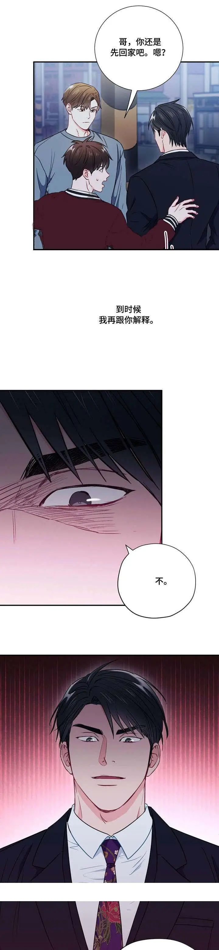 漫画《面基对像是黑道大佬》32话第10张图