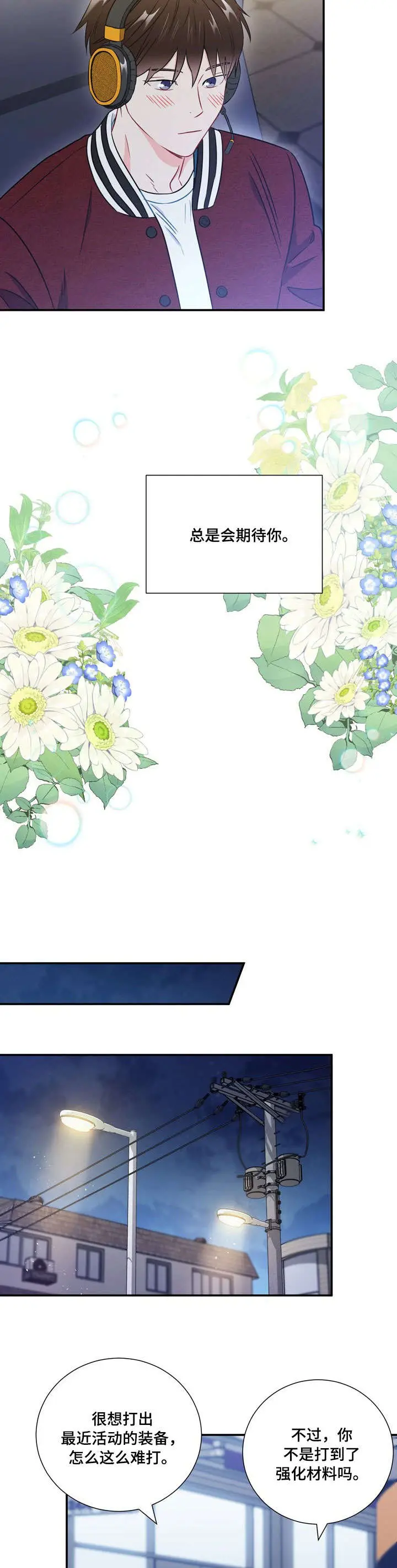 漫画《面基对像是黑道大佬》32话第2张图