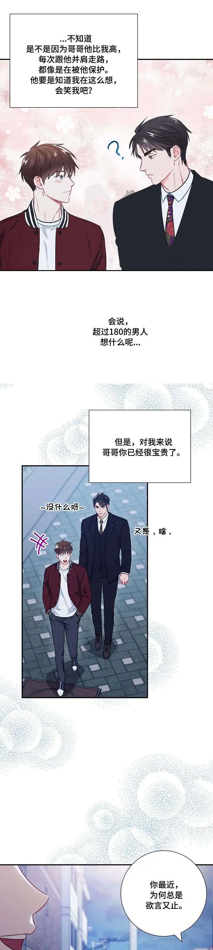 漫画《面基对像是黑道大佬》32话第4张图