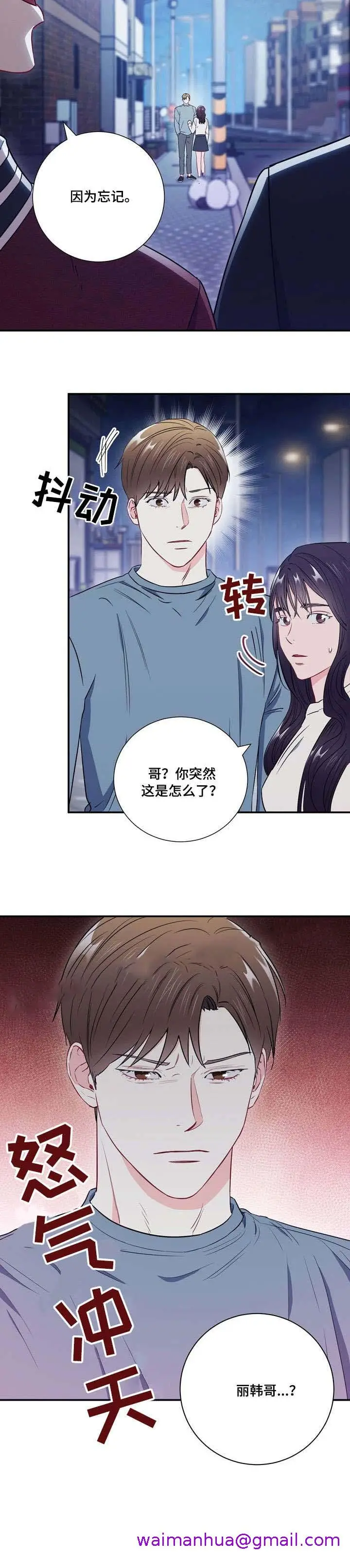 漫画《面基对像是黑道大佬》32话第5张图