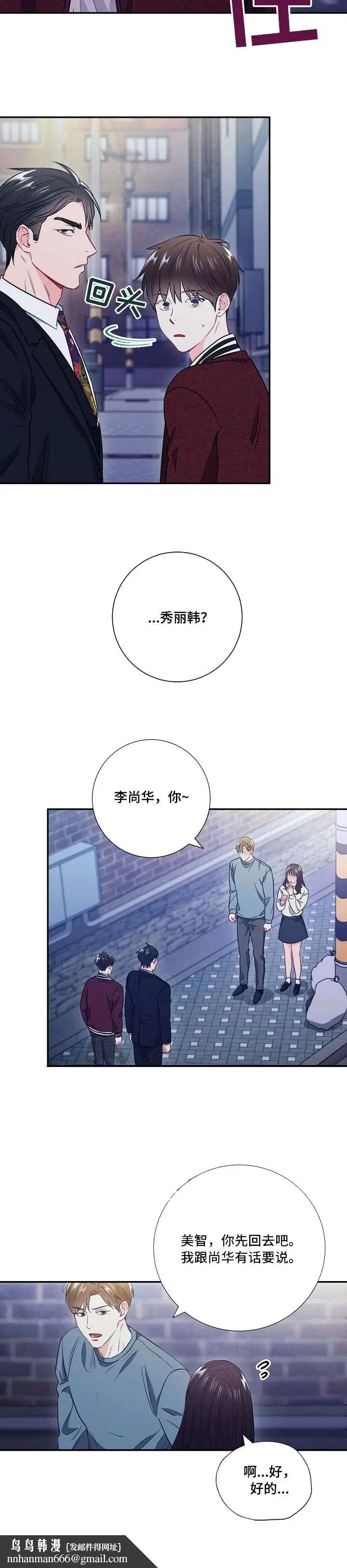 漫画《面基对像是黑道大佬》32话第7张图