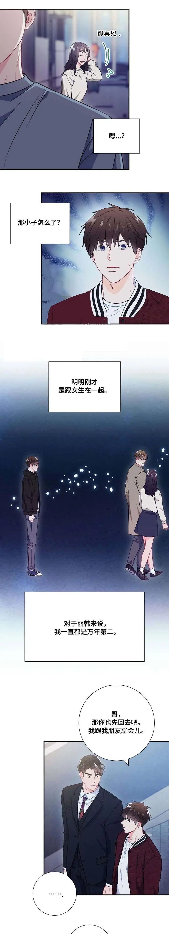 漫画《面基对像是黑道大佬》32话第8张图