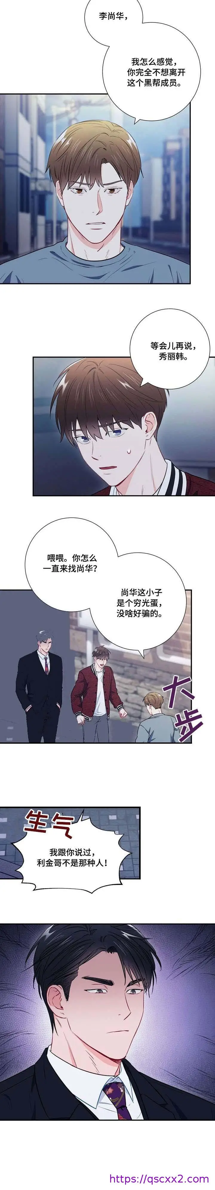 漫画《面基对像是黑道大佬》32话第9张图