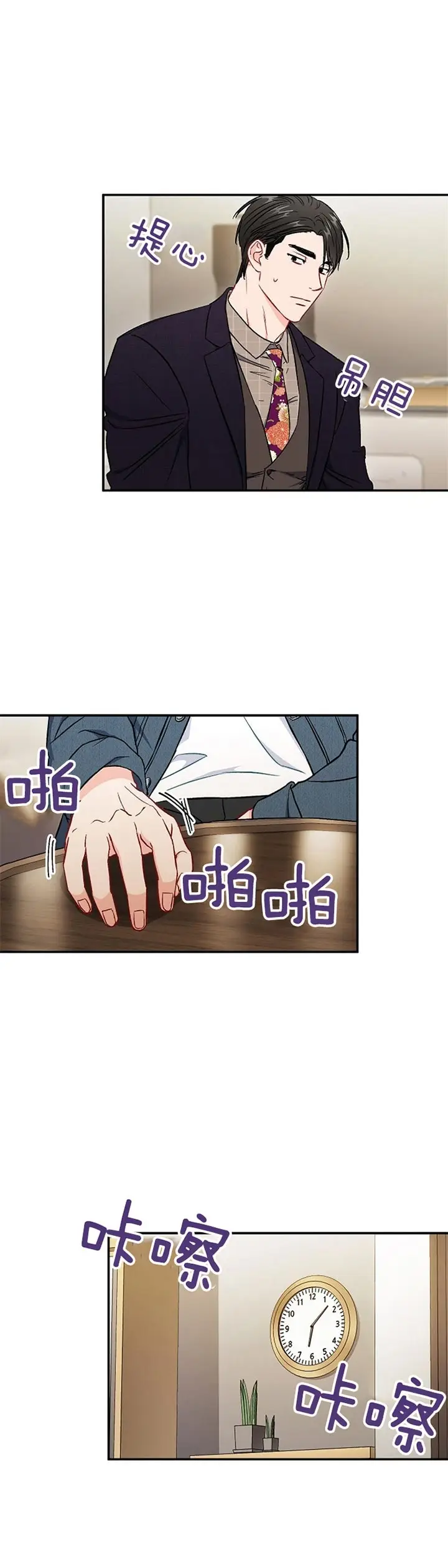 漫画《面基对像是黑道大佬》66话第12张图