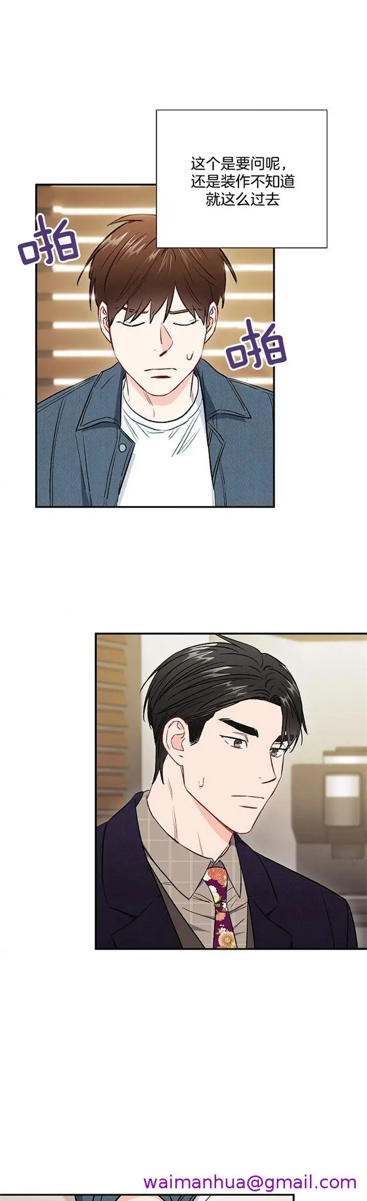 漫画《面基对像是黑道大佬》66话第13张图