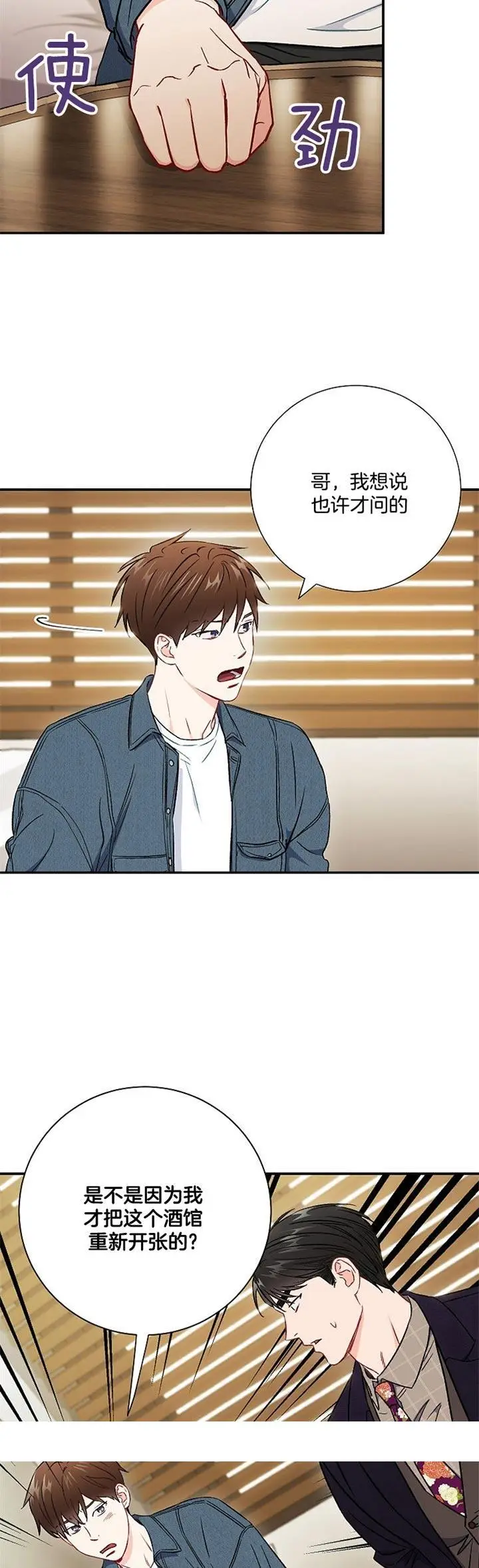 漫画《面基对像是黑道大佬》66话第14张图