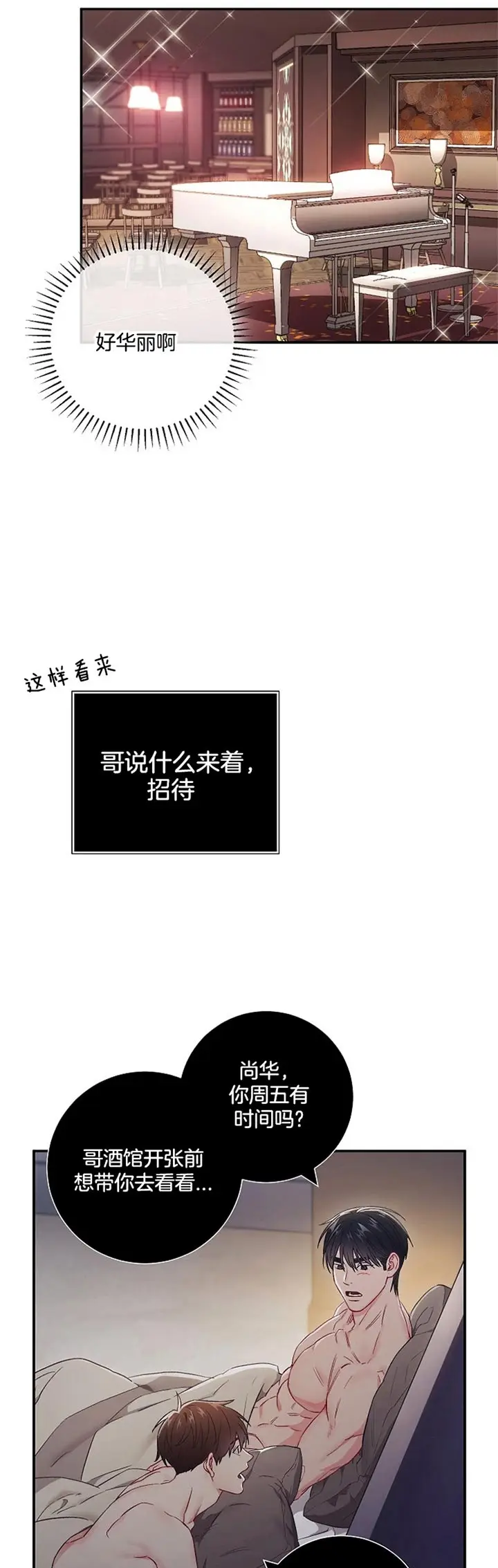 漫画《面基对像是黑道大佬》66话第2张图