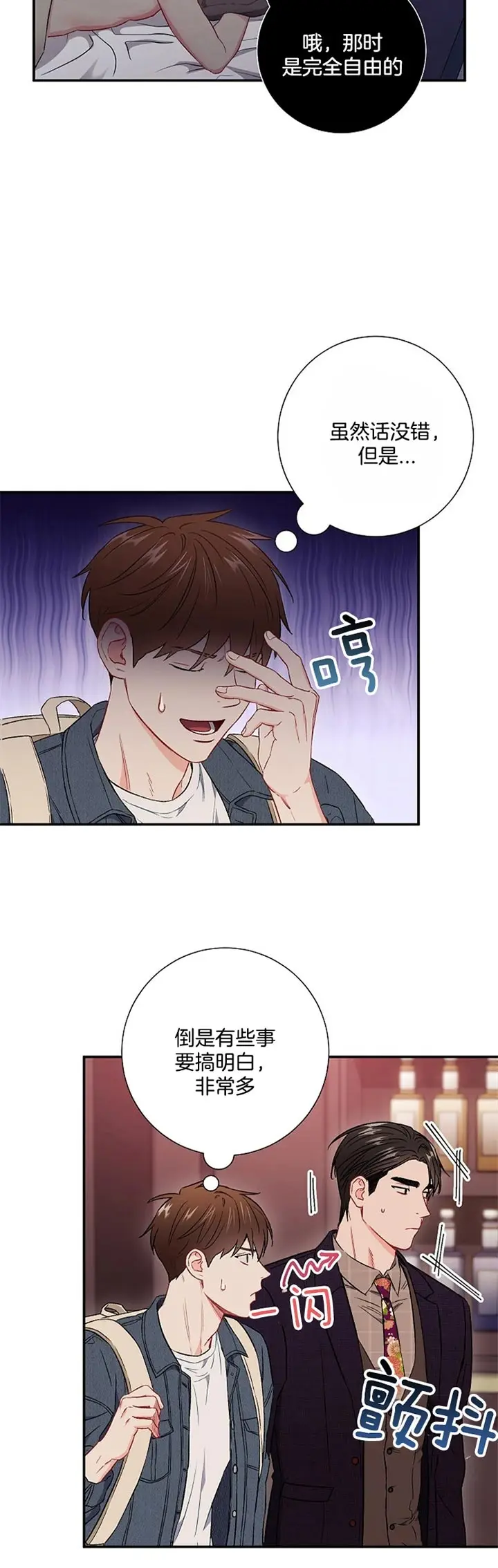 漫画《面基对像是黑道大佬》66话第3张图