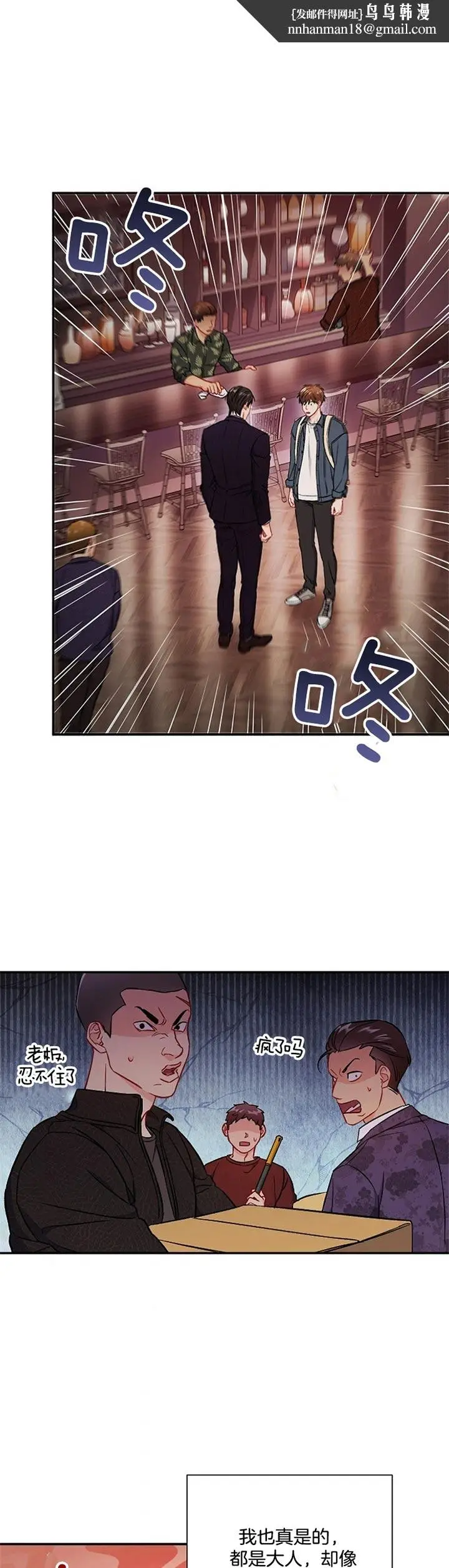 漫画《面基对像是黑道大佬》66话第8张图
