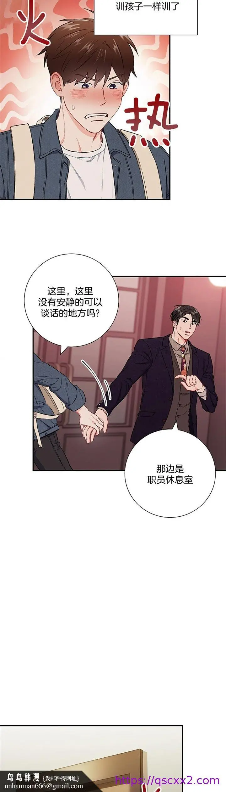 漫画《面基对像是黑道大佬》66话第9张图