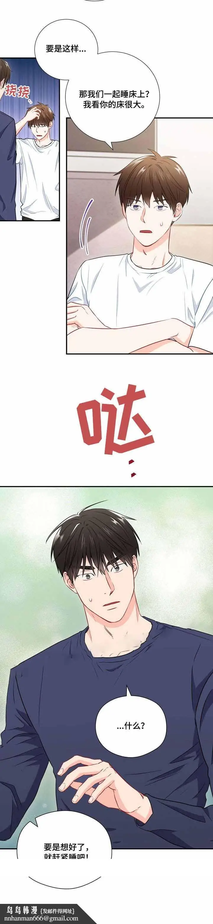 漫画《面基对像是黑道大佬》25话第11张图