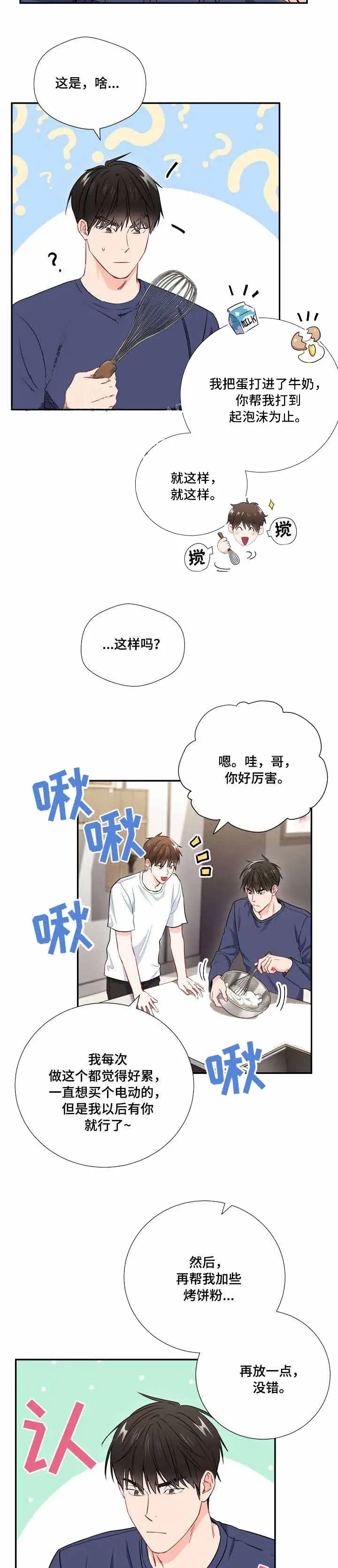 漫画《面基对像是黑道大佬》25话第2张图