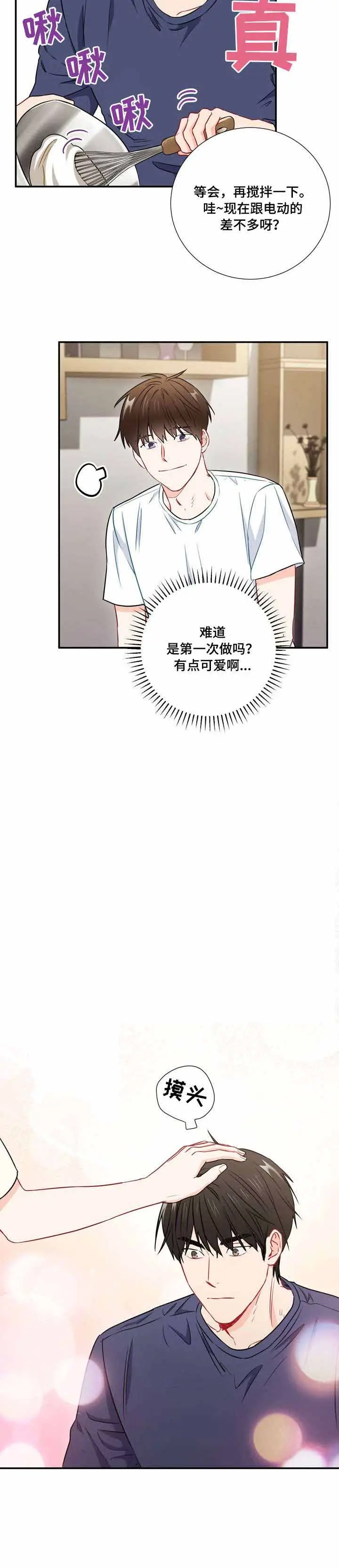 漫画《面基对像是黑道大佬》25话第3张图