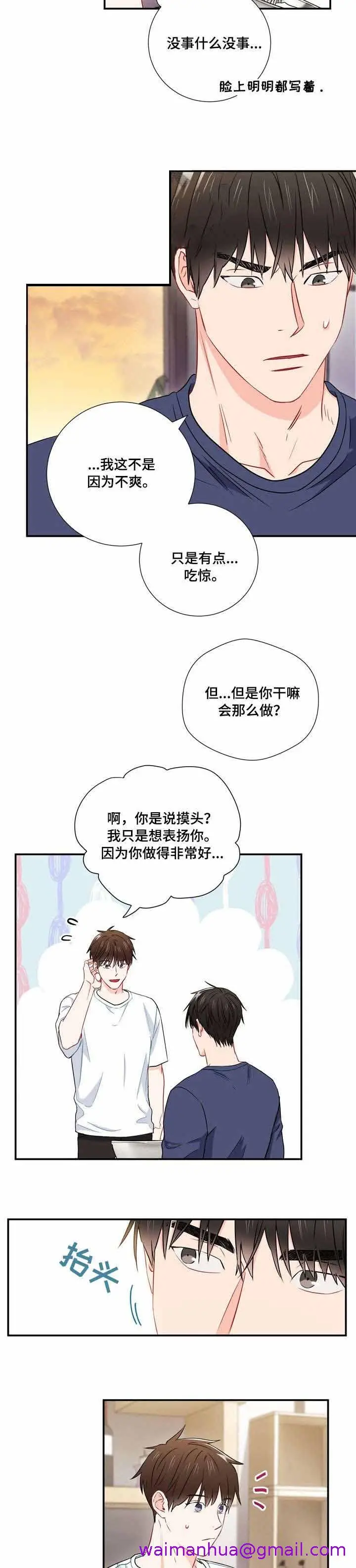 漫画《面基对像是黑道大佬》25话第5张图
