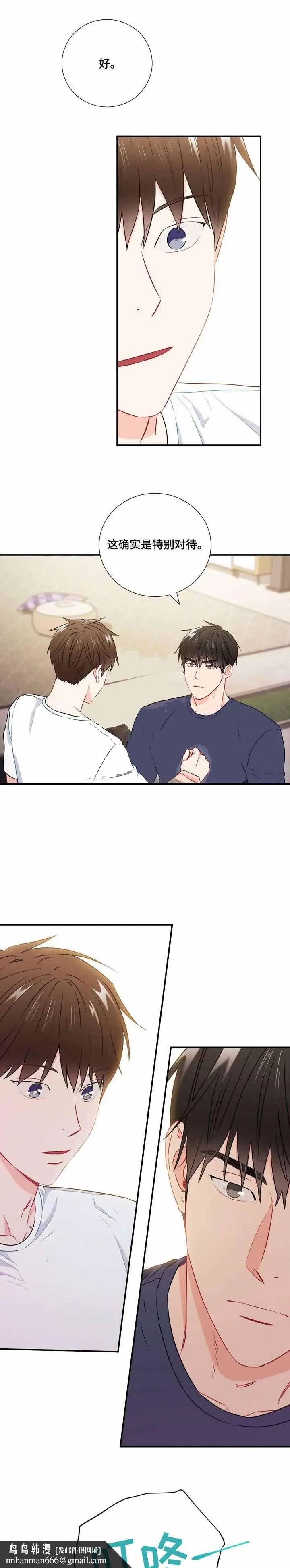 漫画《面基对像是黑道大佬》25话第7张图