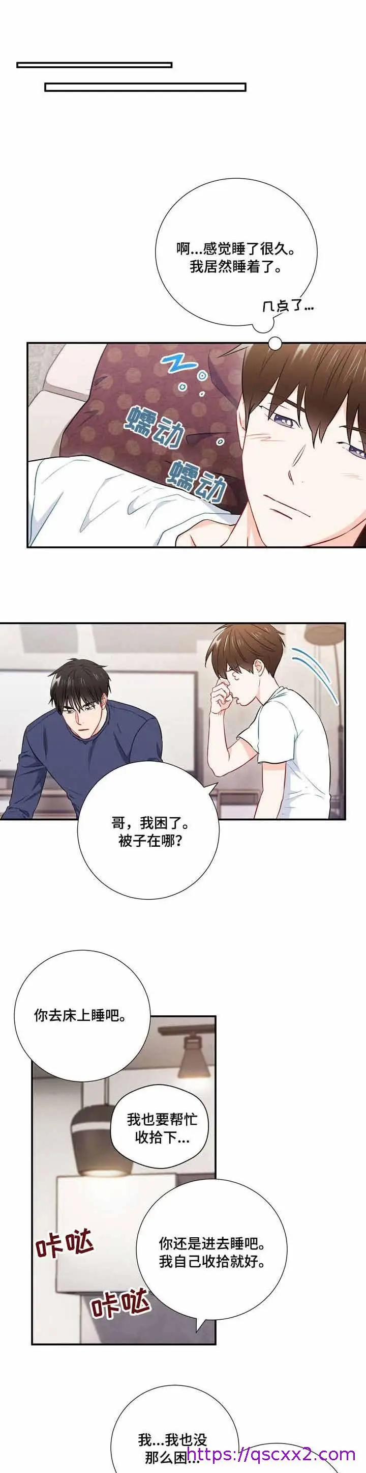 漫画《面基对像是黑道大佬》25话第9张图