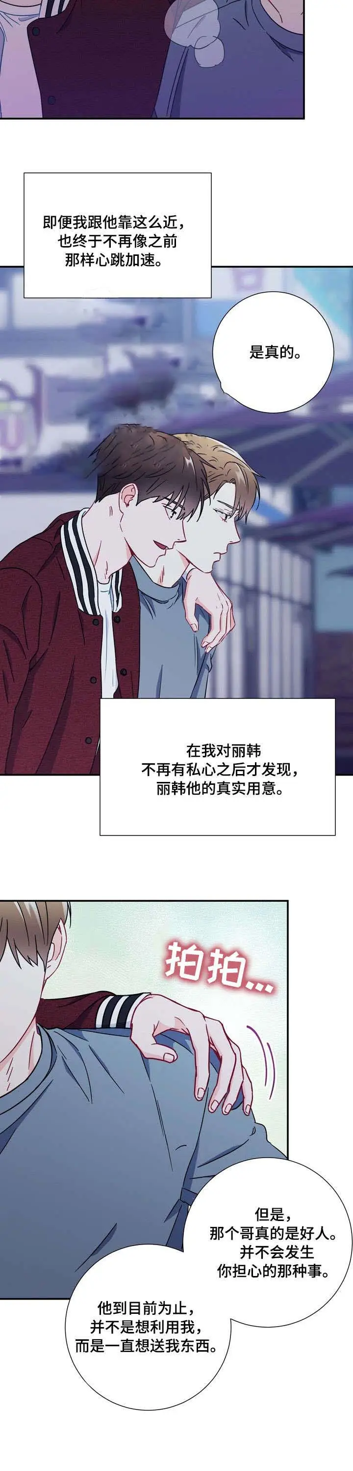 漫画《面基对像是黑道大佬》33话第12张图