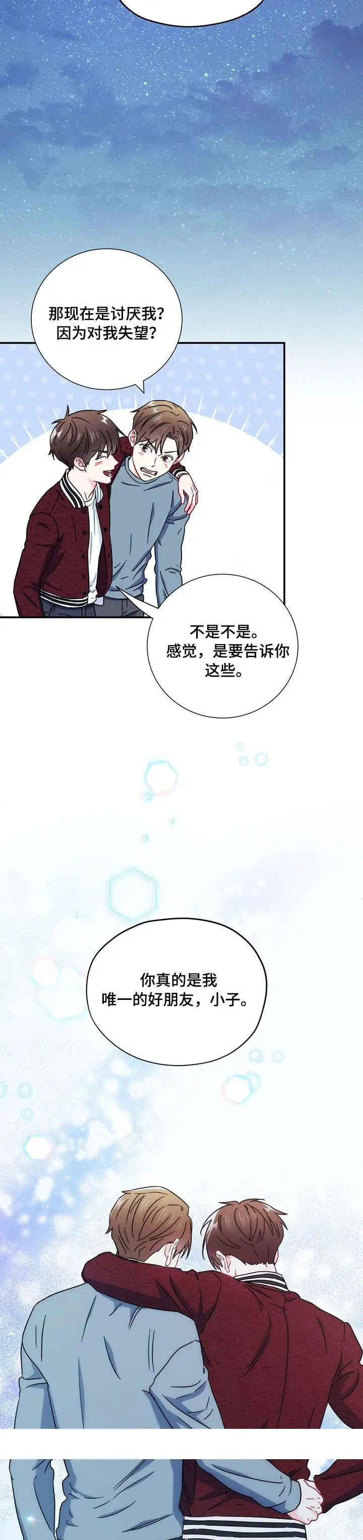 漫画《面基对像是黑道大佬》33话第14张图