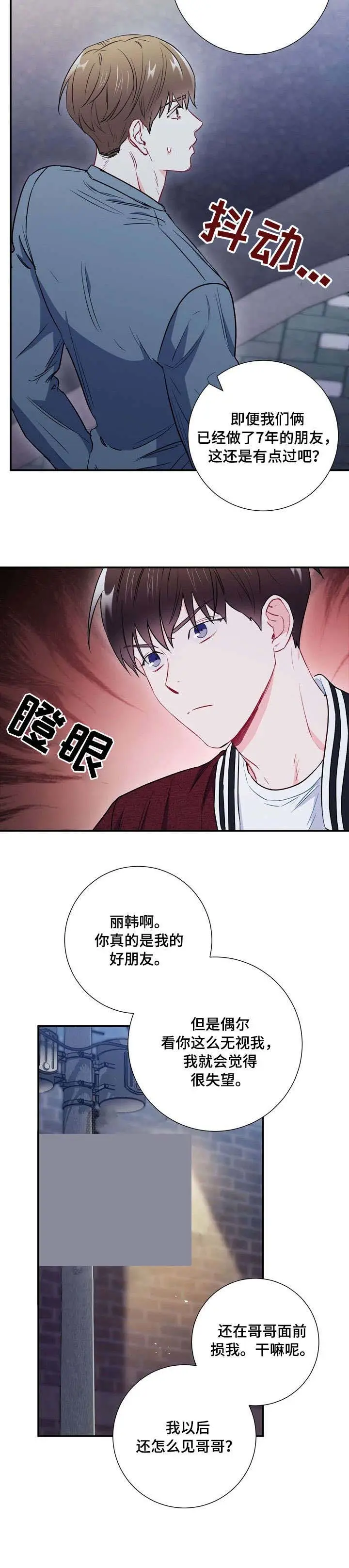 漫画《面基对像是黑道大佬》33话第3张图