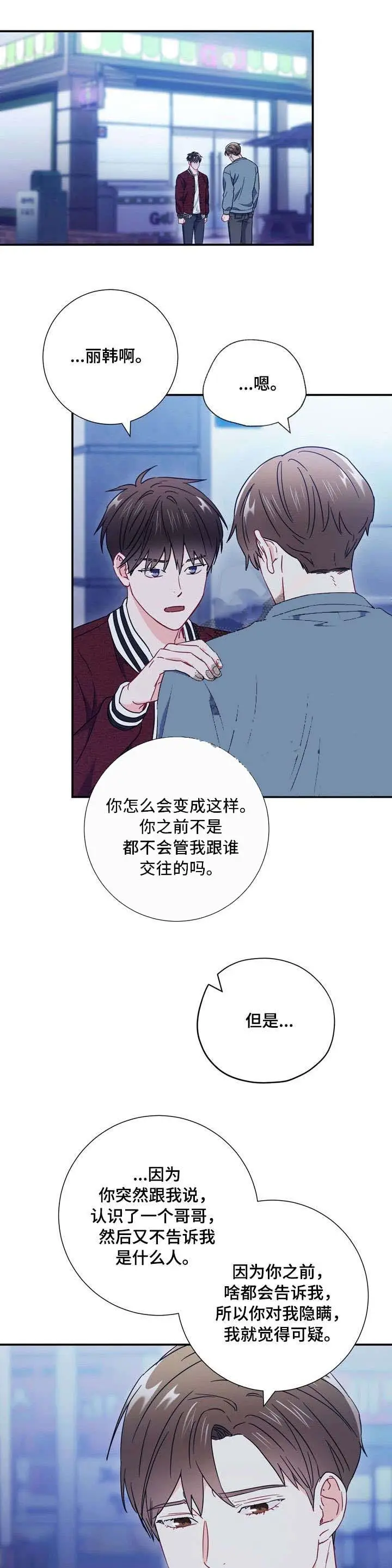 漫画《面基对像是黑道大佬》33话第7张图