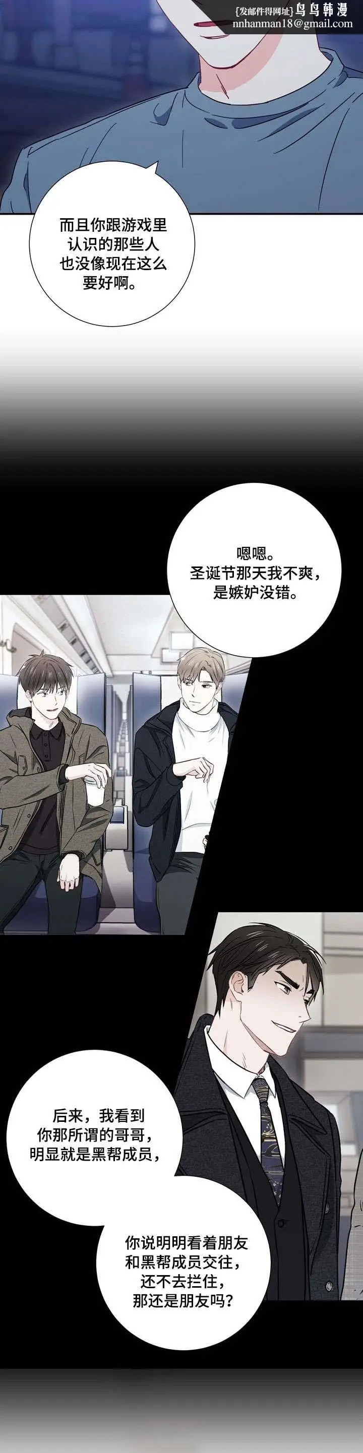漫画《面基对像是黑道大佬》33话第8张图