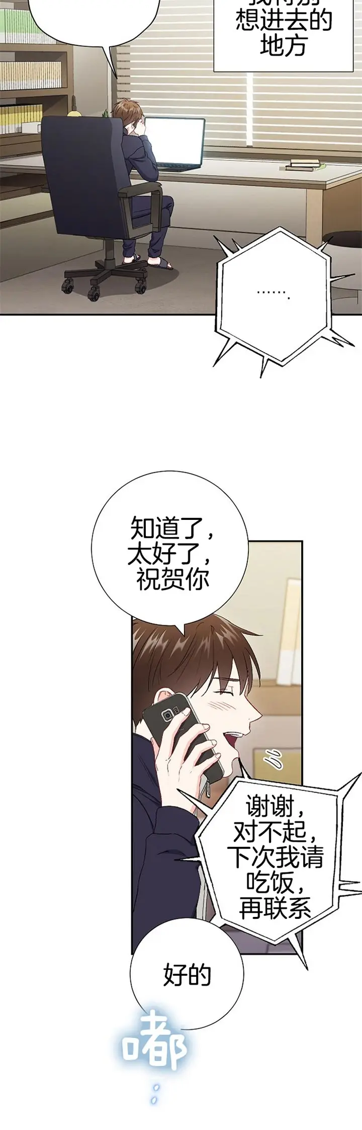 漫画《面基对像是黑道大佬》79话第14张图