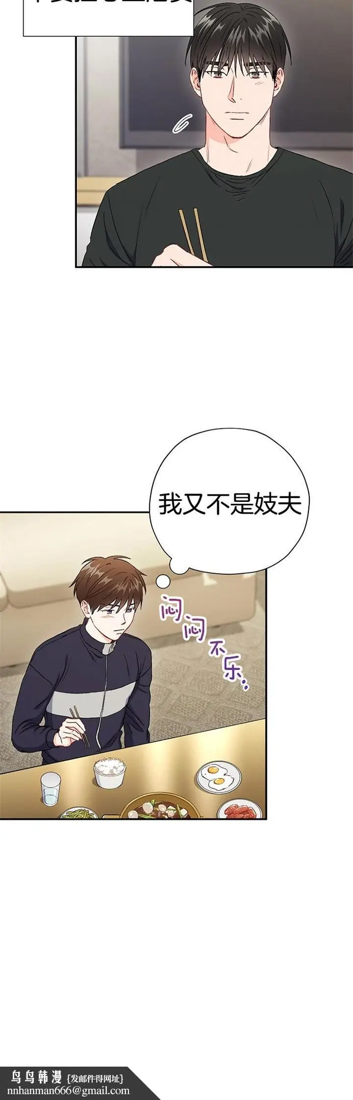 漫画《面基对像是黑道大佬》79话第18张图