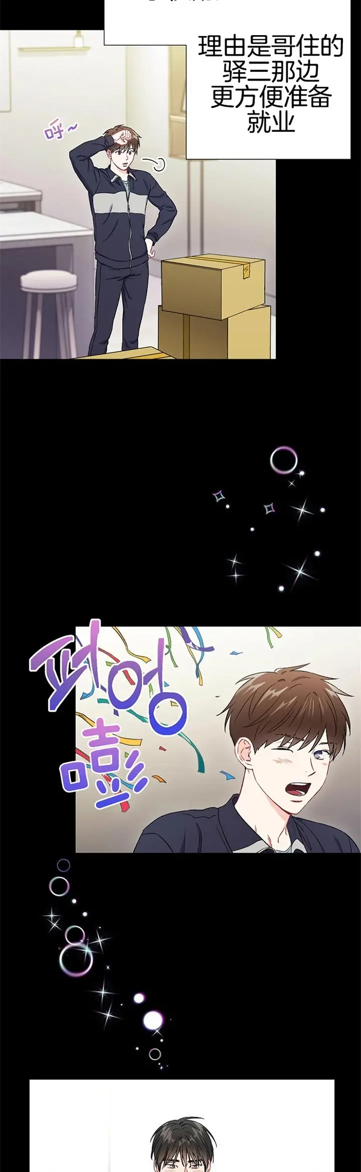 漫画《面基对像是黑道大佬》79话第4张图