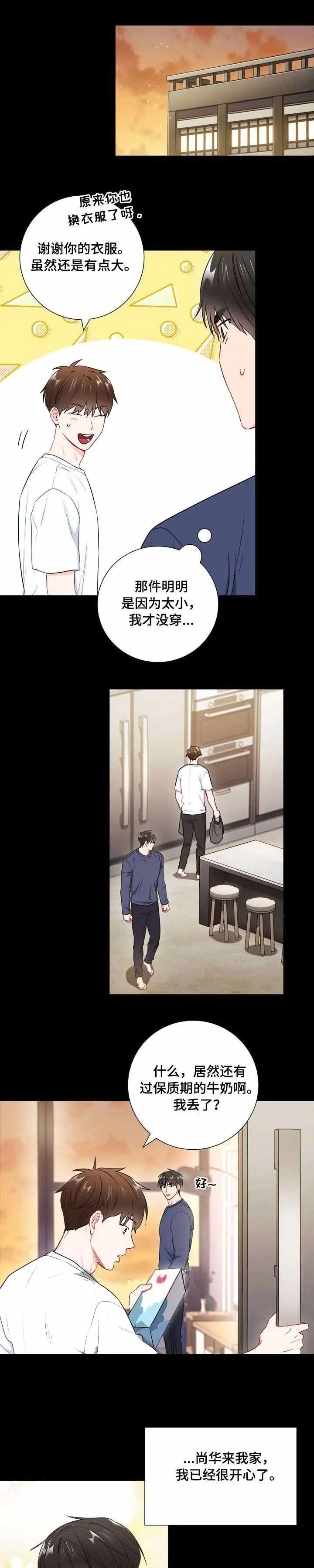漫画《面基对像是黑道大佬》43话第10张图
