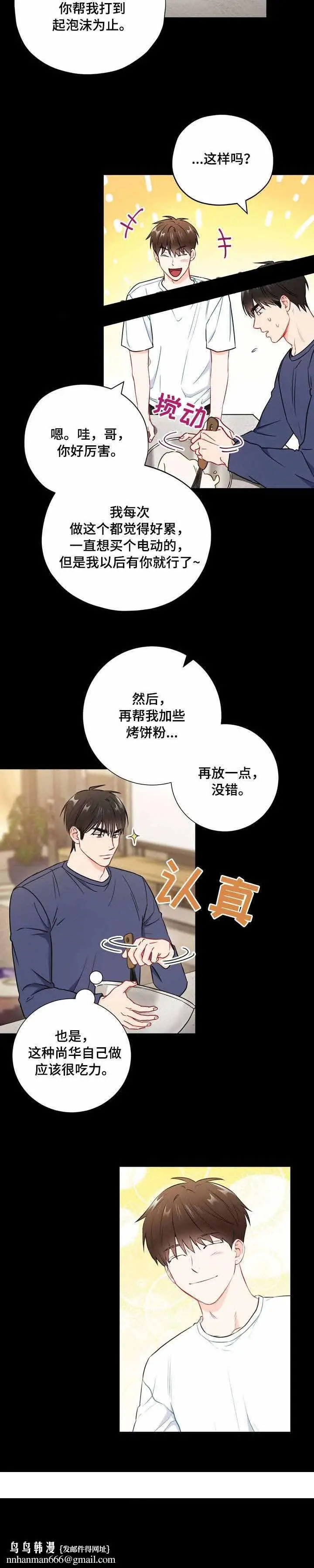 漫画《面基对像是黑道大佬》43话第12张图