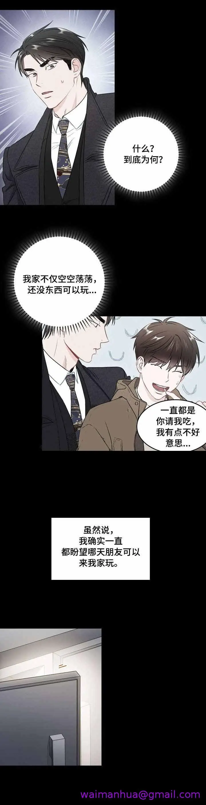 漫画《面基对像是黑道大佬》43话第5张图