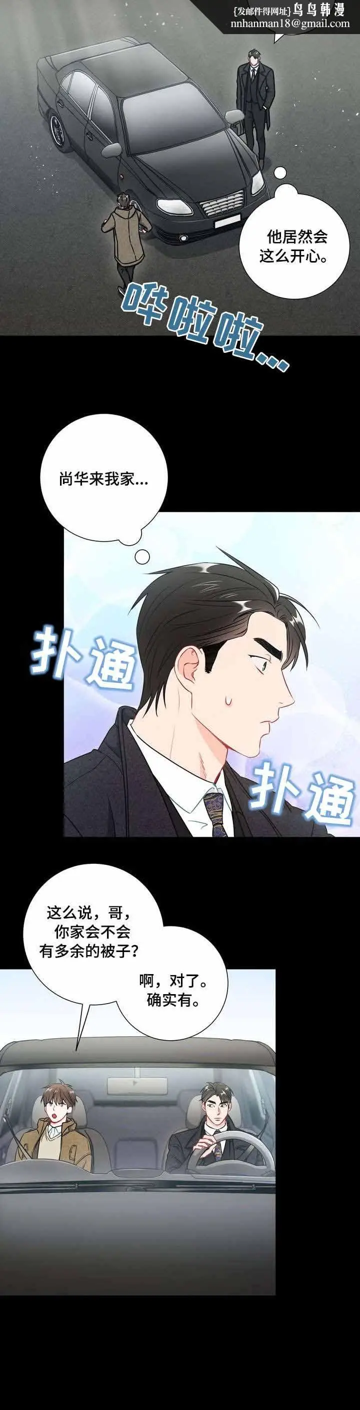 漫画《面基对像是黑道大佬》43话第7张图